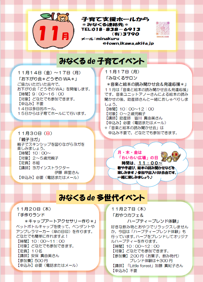 11月は お下がり会 を開催！