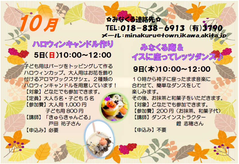 多世代イベント10月