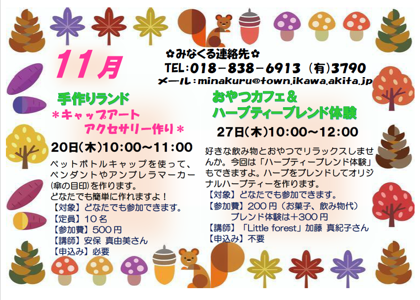 「手作りランド」では、＊キャップアートアクセサリー作り＊